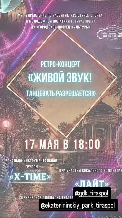 Группы «X-Time» и «Лайт» приглашают на вечер ностальгии в столичном Екатерининском парке