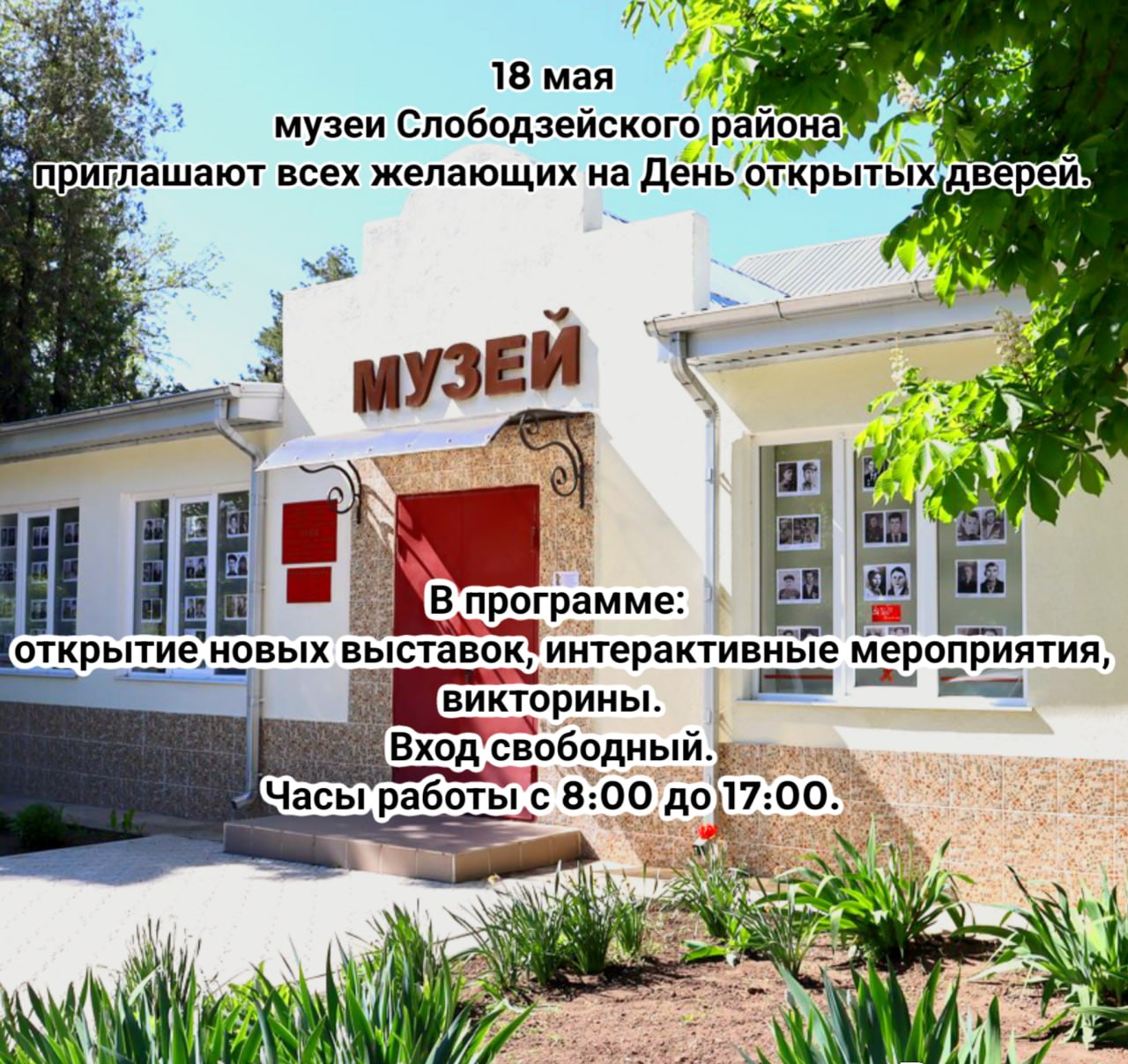 В СЛОБОДЗЕЙСКОМ РАЙОНЕ ПРОЙДУТ МЕРПОРИЯТИЯ, ПОСВЯЩЁННЫЕ МЕЖДУНАРОДНОМУ ДНЮ МУЗЕЕВ В ПМР