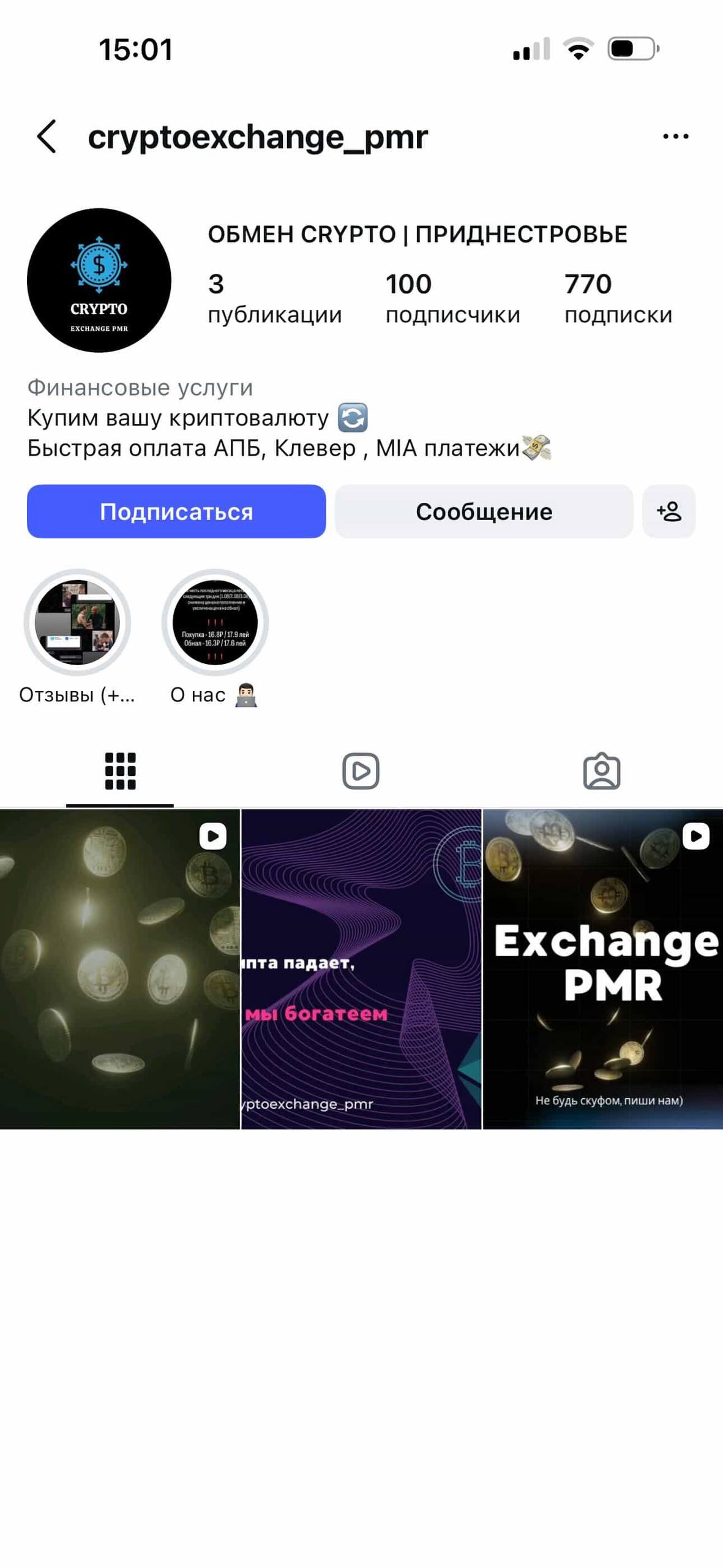 ВНИМАНИЕ СКАМ!. В Приднестровье мошенники кидают тех кто пытается обменять криптовалюту