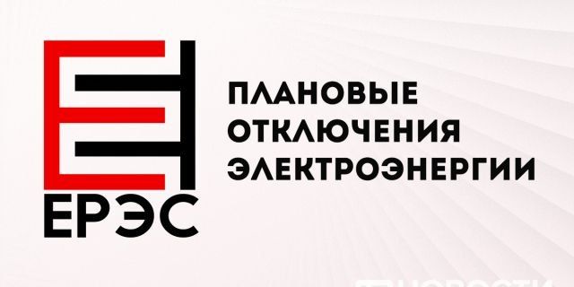 Уважаемые потребители!. В рамках плановых регламентных профилактических мероприятий будут проводиться ремонтные работы на оборудовании
