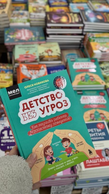 Свежую партию книг «Детство без угроз» приднестровского автора Олеси Новиковой тоже привезли в гипермаркет
