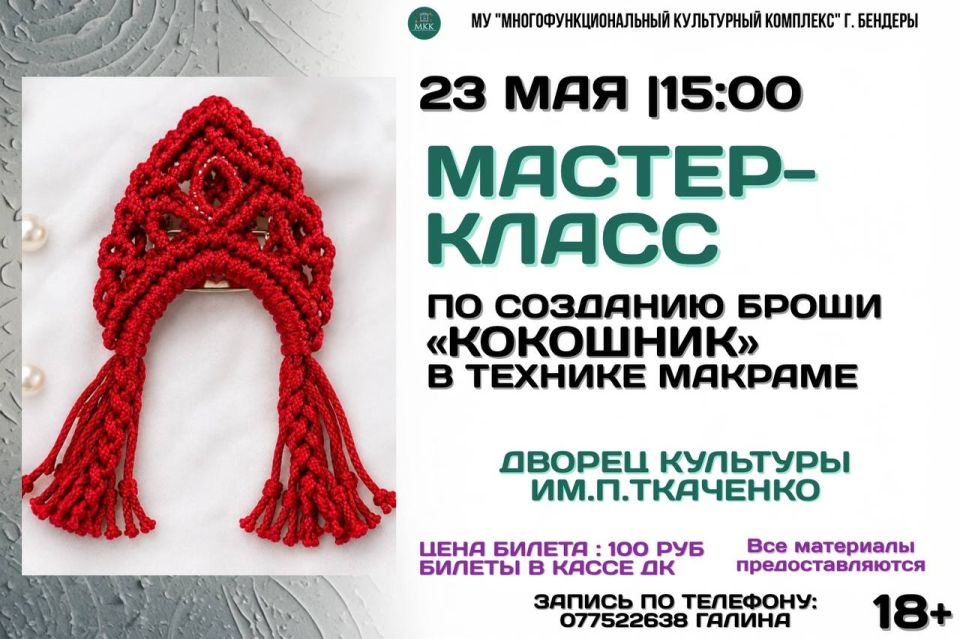 Бендерчан и гостей города приглашают провести творческие выходные вместе