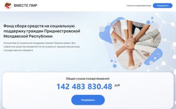 В Фонде социальной поддержки «Вместе» на этот момент — уже почти 142,5 млн рублей пожертвований