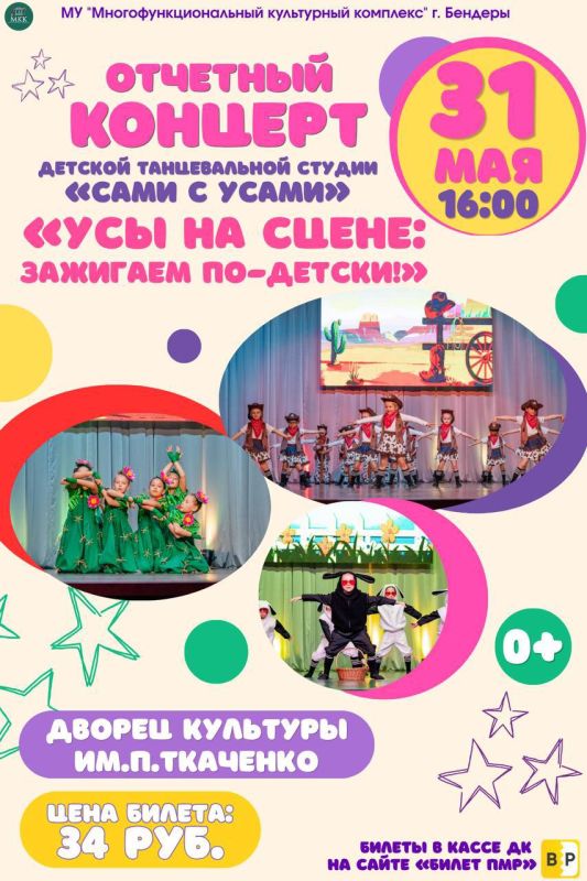 31 мая во Дворце культуры им. П. Ткаченко пройдет отчетный концерт детской танцевальной студии «Сами с усами»