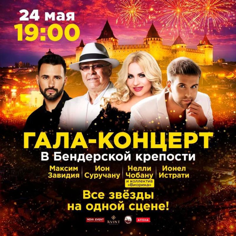 Гала-концерт в цитадели Бендерской крепости перенесли на 24 мая из-за вероятности дождя