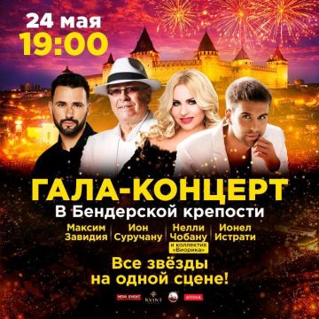 Гала-концерт в цитадели Бендерской крепости перенесли на 24 мая из-за вероятности дождя