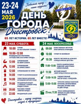 Днестровск отметит 65-летие