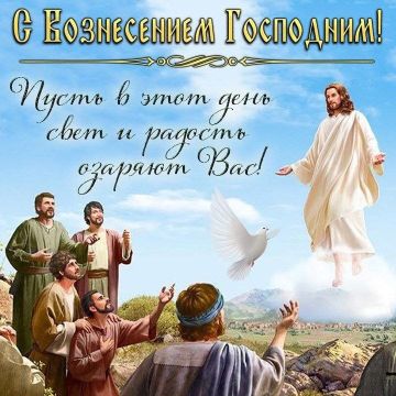 Вознесение Господне. 21 мая – 40-й день после Пасхи, и весь православный мир отмечает один из двенадцати главных праздников церковного года – Вознесение Господне. В этот день Церковь вспоминает, как Иисус Христос, завершив...