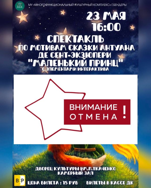 Отмена спектакля. Уважаемые зрители! Спектакль переносится из-за болезни детей, исполняющих главные роли
