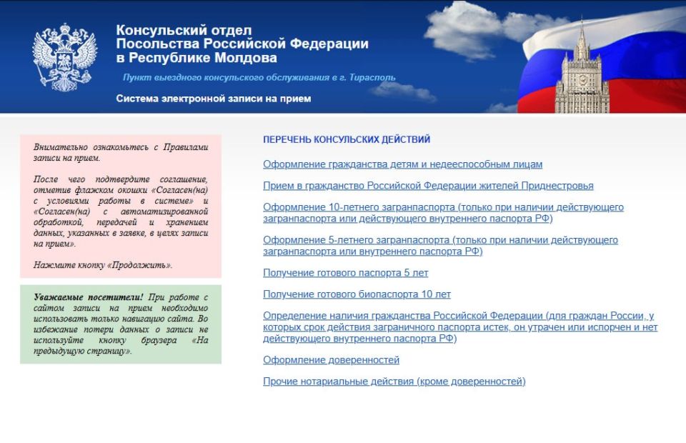 На сайте консульского пункта в Тирасполе появилась вкладка о приёме в гражданство России