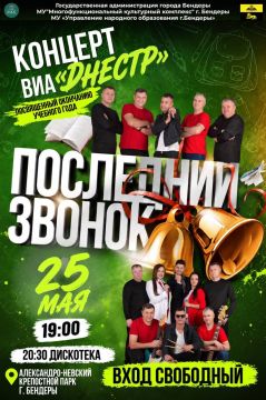 Концерт и школьная дискотека – сегодня в Бендерской крепости