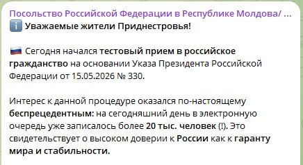 Больше 20 тысяч приднестровцев записались в электронную очередь на получение гражданства РФ. Это свидетельствует о высоком доверии к России как к гаранту мира и стабильности, написало посольство России в Молдове в своём...