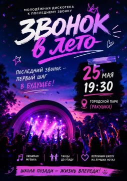Выпускников приглашают на танцы до упаду
