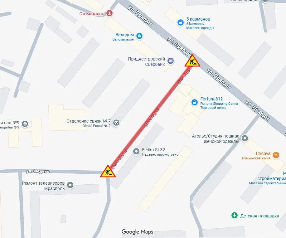 В Тирасполе завтра перекроют дорогу по Федько у «Фортуны»