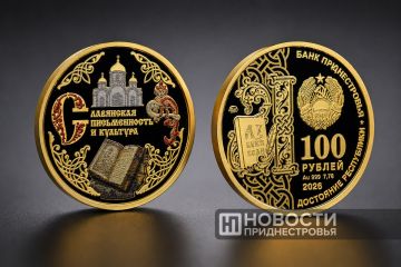 Сразу три памятные монеты, посвященные Дню славянской письменности и культуры, ввел в обращение Центробанк Приднестровья