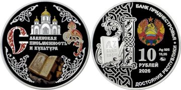 Центробанк ПМР выпустил три памятные монеты: «Достояние республики. Славянская письменность и культура» серии «Приднестровье – край родной»