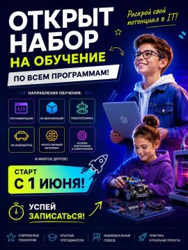 В Центре цифрового образования при ПГУ «IT-Квантум» идет набор на летнее обучение по всем программам