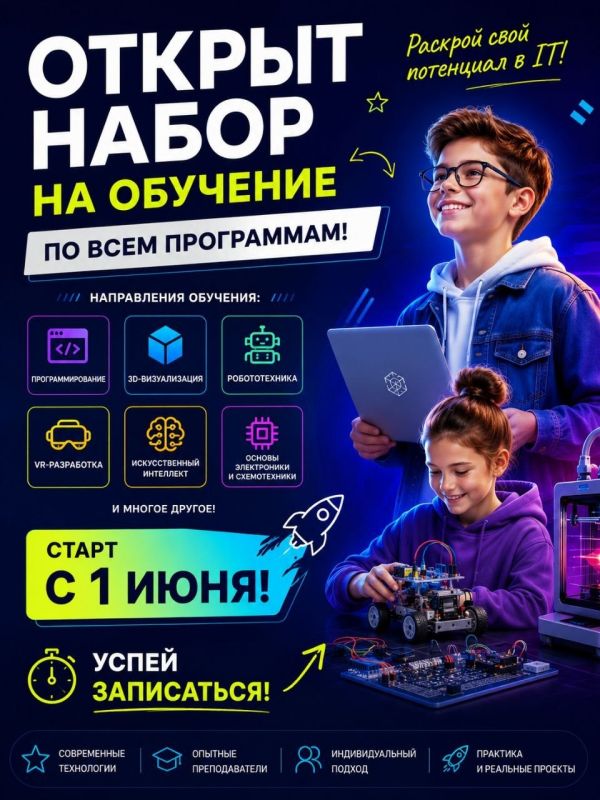 В Центре цифрового образования при ПГУ «IT-Квантум» идет набор на летнее обучение по всем программам