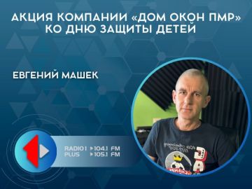 АКЦИЯ КОМПАНИИ «ДОМ ОКОН ПМР» КО ДНЮ ЗАЩИТЫ ДЕТЕЙ