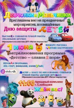 День защиты детей в Слободзее отметят яркими праздничными программами