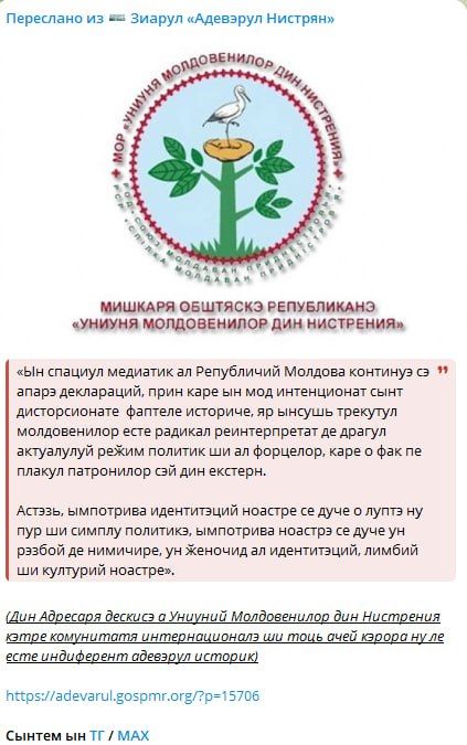 Союз молдаван Приднестровья призвал международное сообщество обратить внимание на вытеснение молдавского языка в Молдове