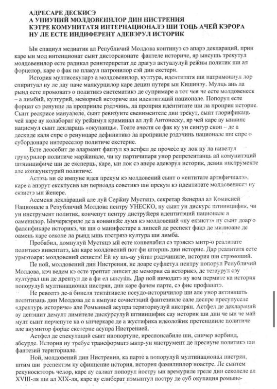 «Переписываются учебники, героизируются пособники Антонеску, а освободителей от нацизма называют “оккупантами”» – Союз молдаван Приднестровья выступил с обращением к международному сообществу