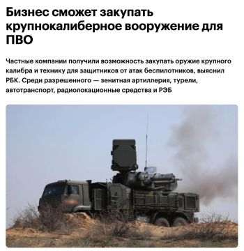 Бизнес будет закупать крупнокалиберное оружие и спецтехнику для защиты от атак беспилотников — СМИ