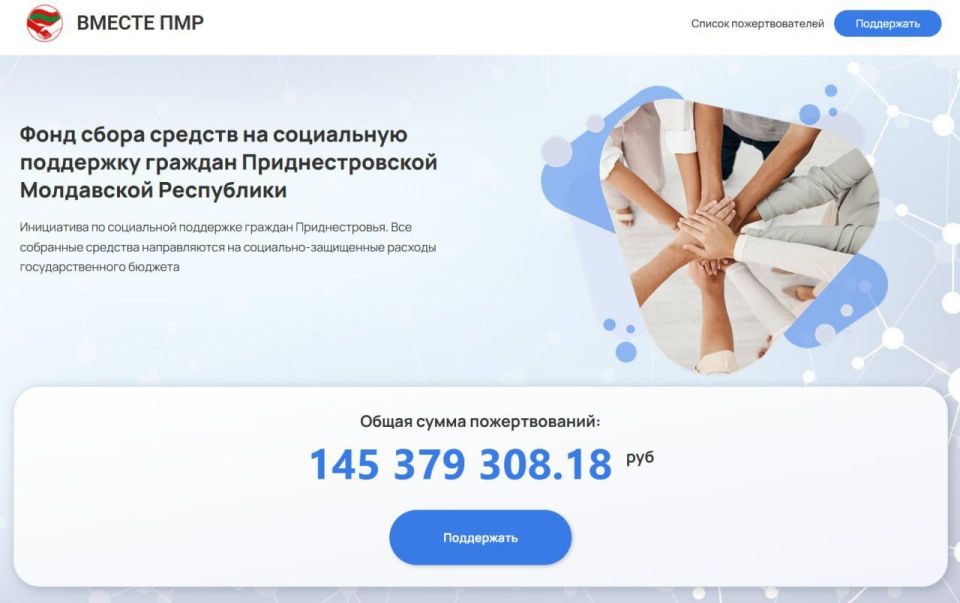Правительство ПМР утвердило порядок расходования средств фонда «Вместе»