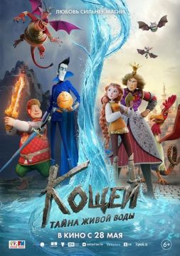 Кинопремьеры этой недели. Кощей