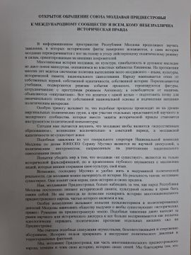 Из обращения Союза молдаван Приднестровья к международному сообществу: