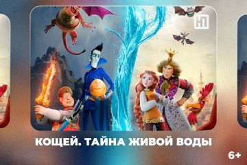 «Кощей. Тайна живой воды», «Богатыри» и «Грязные деньги» – кинопремьеры этой недели