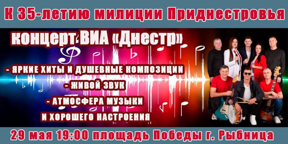 Гастрольный тур ВИА «Днестр»
