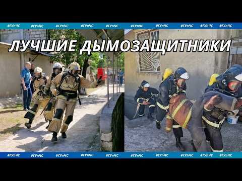 Войти в задымлённое помещение, взобраться по выдвижной лестнице на третий этаж, спасти пострадавшего