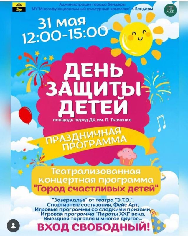 Яркий праздник для детей и всей семьи ждёт бендерчан уже сегодня