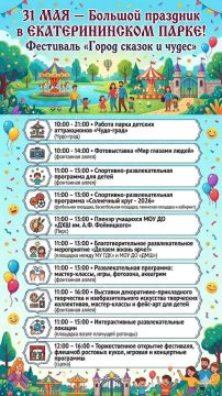 Сегодня в Екатерининском парке большой праздник
