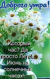 1 июня - вот и лето пришло