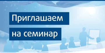 Министерство финансов ПМР проводит онлайн-семинар!