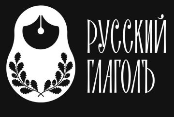 Стартовал международный литературный конкурс «Русский ГлаголЪ» – об этом объявил посол РФ в Молдове Олег Озеров