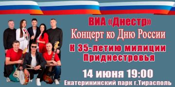 Приглашаем на концерт ВИА «Днестр»