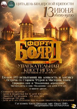 Внимание! Квест-игра «Форт Боярд» в Цитадели Бендерской крепости переносится на 13 июня из-за неблагоприятных погодных условий