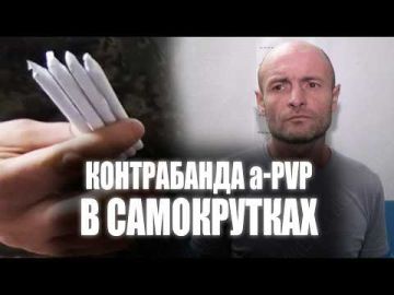 Контрабанда наркотиков в необычном виде