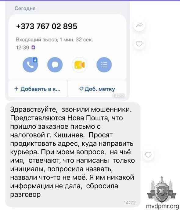 Мошенники вновь атакуют приднестровцев звонками