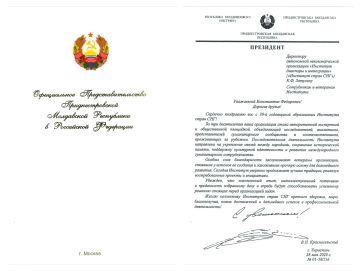 Константин Затулин: Поздравление Президента Приднестровской Молдавской Республики В.Н. Красносельского по случаю 30-й годовщины образования Института стран СНГ