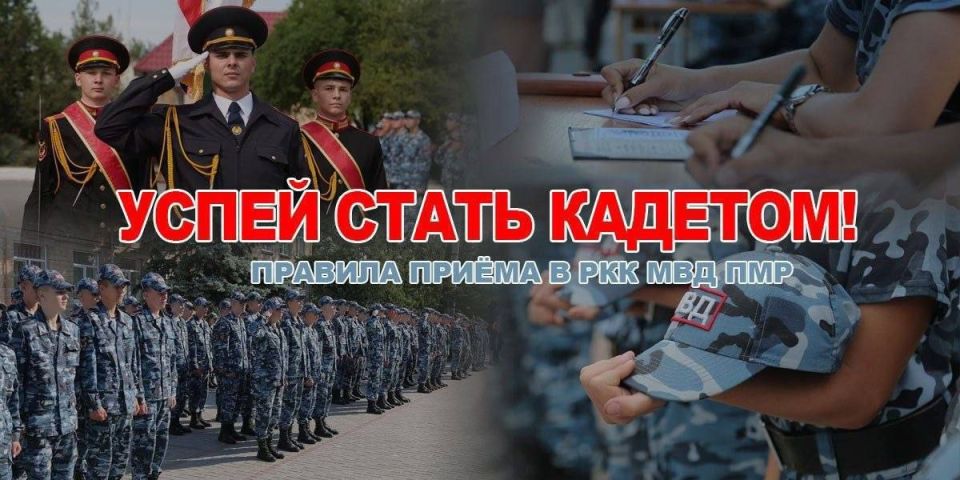 Открыт набор в Республиканский кадетский корпус МВД ПМР