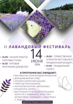 Лаванда, музыка и салют: 14 июня в Первомайске пройдет II Лавандовый фестиваль