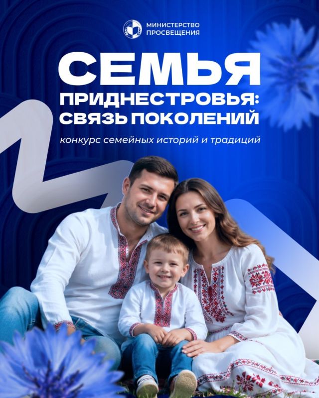 Объявлен конкурс «Семья Приднестровья: связь поколений» ко Дню семьи, любви и верности