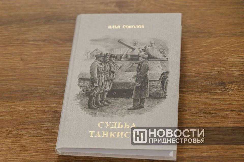 «Судьбу танкиста» перевели в аудиоформат