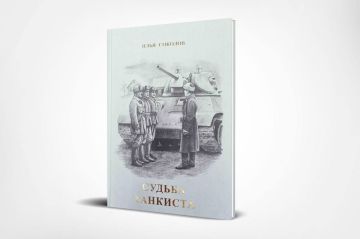Книга «Судьба танкиста» есть и в аудиоформате