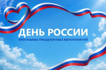 12 июня в Бендерах отметят День России