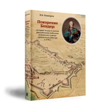 История Бендерской крепости оживает на страницах новой книги